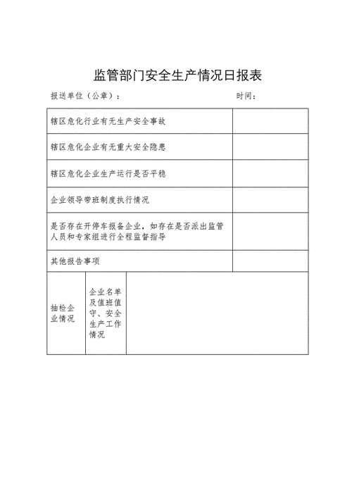 安全生产月信息报送 安全生产信息报送模板-第3张图片-马瑞范文网