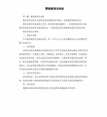  企业赞助书模板「企业赞助策划方案」-第3张图片-马瑞范文网