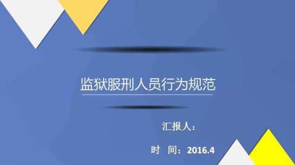 服刑人员矫治方案模板图片-服刑人员矫治方案模板-第1张图片-马瑞范文网