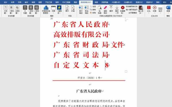  党政机关红头文件模板下载「机关红头文件格式」-第2张图片-马瑞范文网