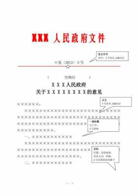  党政机关红头文件模板下载「机关红头文件格式」-第3张图片-马瑞范文网