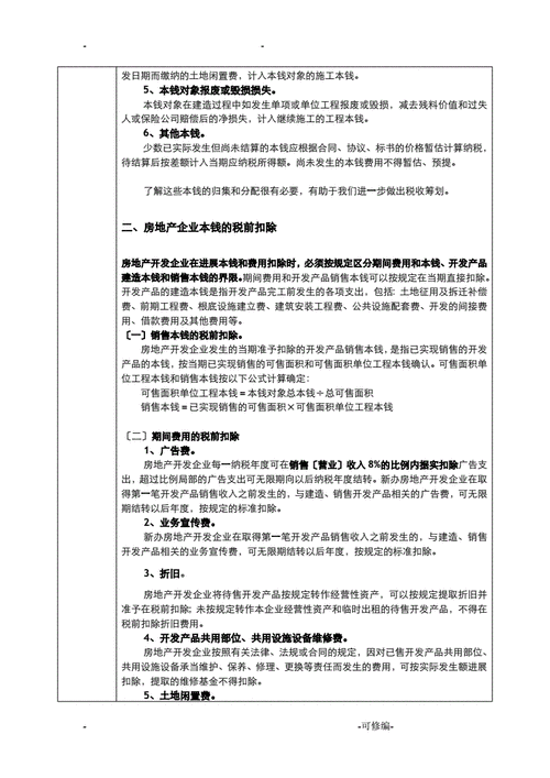 税收筹划报告模板,税收筹划报告模板下载 -第3张图片-马瑞范文网