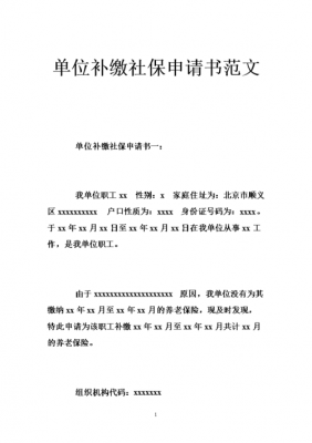  参保单位书面申请模板「参保单位书面申请模板范文」-第2张图片-马瑞范文网