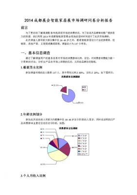 市场调研结果分析模板-第2张图片-马瑞范文网