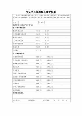 二手车交车确认表模板,二手车交车确认书 -第1张图片-马瑞范文网