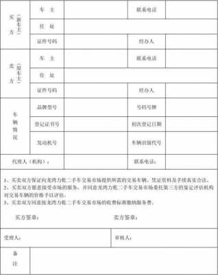 二手车交车确认表模板,二手车交车确认书 -第3张图片-马瑞范文网