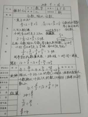 听课笔记小学数学模板,2019上学期听课笔记小学数学 -第3张图片-马瑞范文网