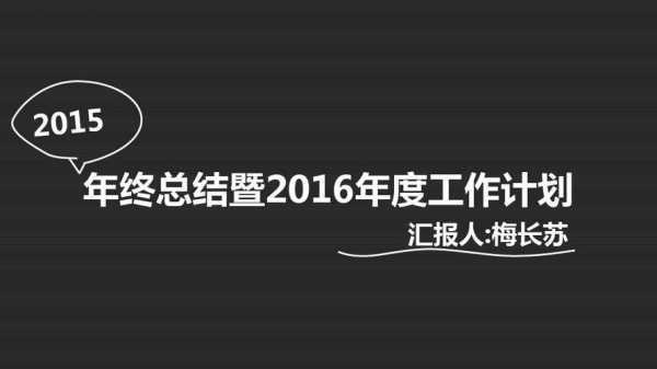 年终总结会应该怎么说-年终总结会流程模板-第2张图片-马瑞范文网