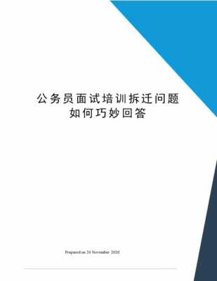 面试回答模板（公务员面试回答模板）-第2张图片-马瑞范文网