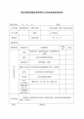 熟食质检报告 熟食自检报告模板-第2张图片-马瑞范文网