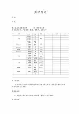 购销合同的模板（服装购销合同模板）-第3张图片-马瑞范文网