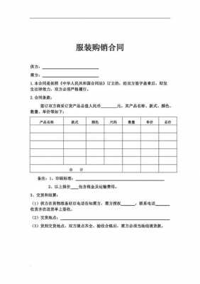 购销合同的模板（服装购销合同模板）-第1张图片-马瑞范文网