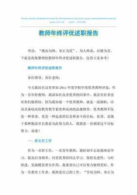  年终评优材料模板「年终评优个人感言怎么写」-第2张图片-马瑞范文网