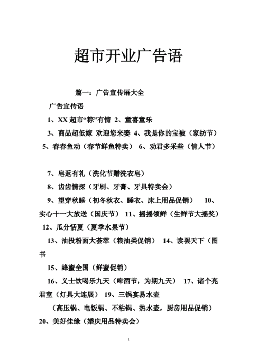 商场广告语模板,商场 广告 -第2张图片-马瑞范文网