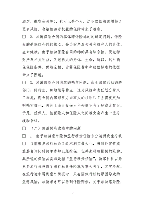 保险分配比例协议模板_保险分配协议书范本-第3张图片-马瑞范文网