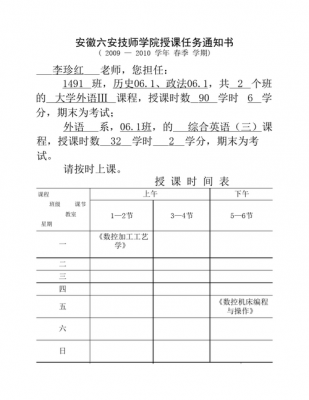 任课通知书模板下载-第2张图片-马瑞范文网