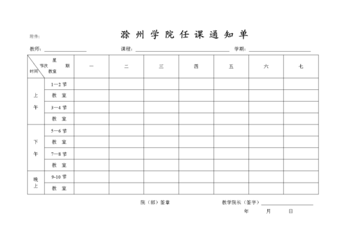 任课通知书模板下载-第3张图片-马瑞范文网