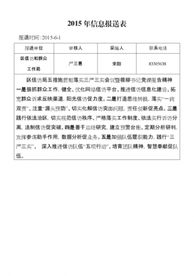 项目工作信息报送模板_项目信息报送什么意思-第3张图片-马瑞范文网