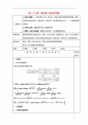  教学设计模板高中数学「教学设计 高中数学」-第3张图片-马瑞范文网