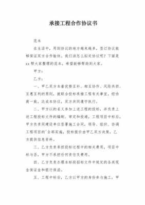 承接协议什么意思 承接协议模板-第1张图片-马瑞范文网