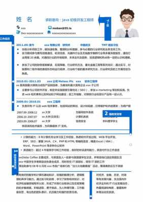 设计工程师简历模板-第1张图片-马瑞范文网