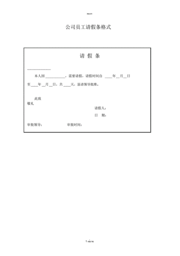 请假条签名应该签在什么地方 请假人员签名表模板-第3张图片-马瑞范文网