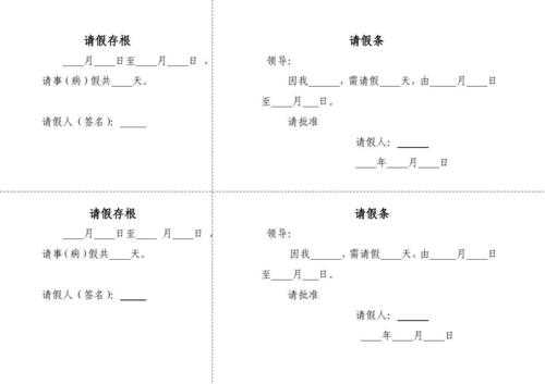 请假条签名应该签在什么地方 请假人员签名表模板-第2张图片-马瑞范文网