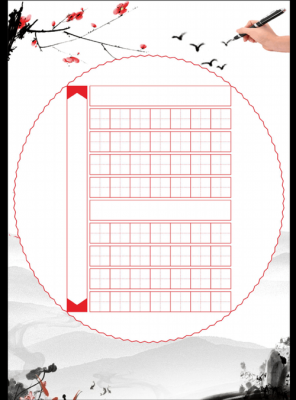 钢笔字帖田字格模板 钢笔字比赛田字格模板-第3张图片-马瑞范文网