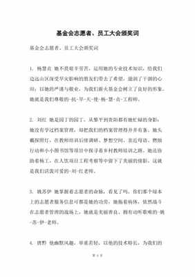 志愿者颁奖词模板,志愿者颁奖典礼发言稿 -第2张图片-马瑞范文网