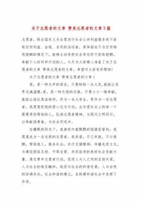 志愿者颁奖词模板,志愿者颁奖典礼发言稿 -第3张图片-马瑞范文网