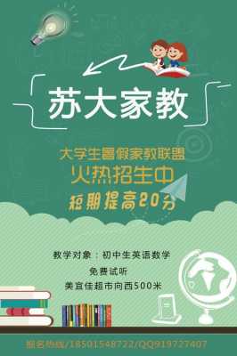 假期家教宣传单模板图片 假期家教宣传单模板-第1张图片-马瑞范文网