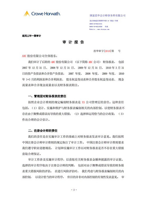 审计报告结语-审计报告结论模板-第1张图片-马瑞范文网