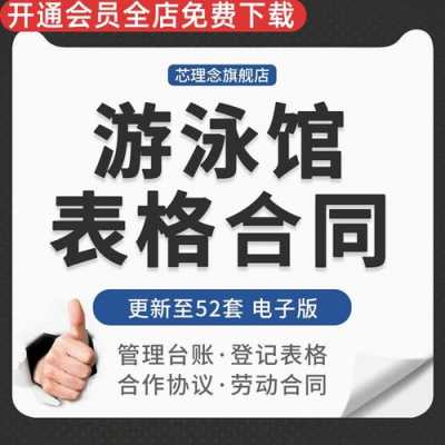  游泳馆代课合同模板「游泳教学承包合同范本」-第2张图片-马瑞范文网