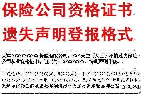 保单遗失情况说明模板,保单遗失登报声明怎么写 -第2张图片-马瑞范文网