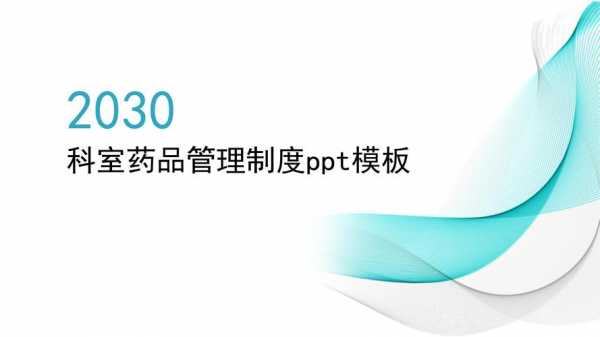 管理办法ppt课件怎样做好-管理办法幻灯片模板-第3张图片-马瑞范文网