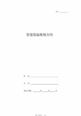 管道保温合同模板（管道保温合同怎么写）-第1张图片-马瑞范文网