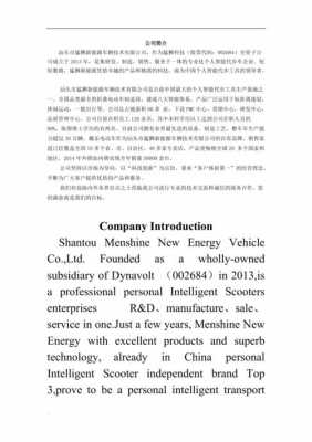 商务英语写作公司简介-商务写作公司介绍模板-第1张图片-马瑞范文网