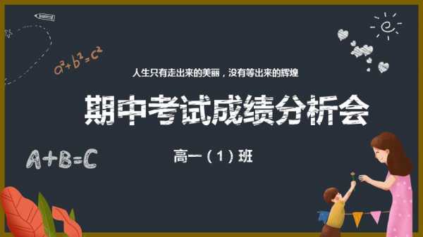  成绩分析ppt模板下载「成绩分析会ppt背景」-第2张图片-马瑞范文网