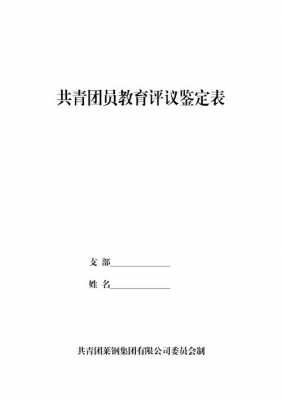 团员考核模板怎么写 团员考核模板-第1张图片-马瑞范文网