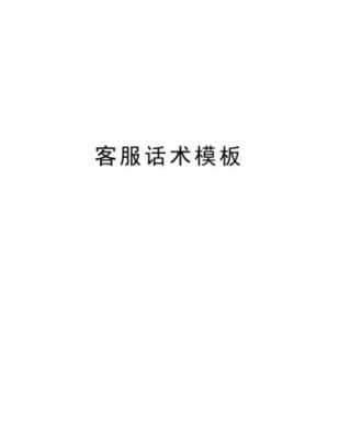 怎么应对客户还价模板_应对客户讨价还价的话术-第2张图片-马瑞范文网