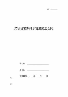 给排水施工合同模板_给排水协议-第2张图片-马瑞范文网