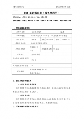  需求公示模板「项目需求公示」-第2张图片-马瑞范文网