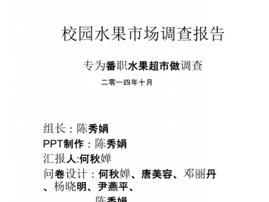 水果市场调查方案设计-水果的市场调查ppt模板-第3张图片-马瑞范文网