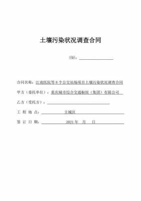 土壤检测合同模板（土壤检测项目收费标准文件）-第2张图片-马瑞范文网