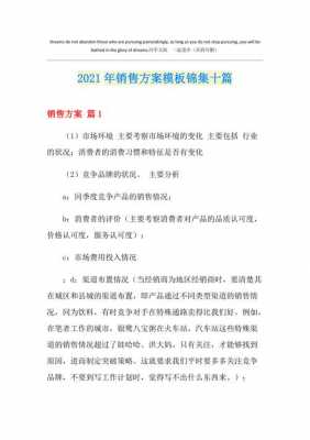 市场营销方案设计模板（市场营销方案设计模板怎么写）-第2张图片-马瑞范文网