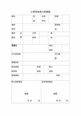 陕西省小学生转学所需资料-第3张图片-马瑞范文网