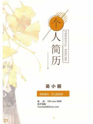 幼师简历素材 幼师可爱简历模板-第3张图片-马瑞范文网