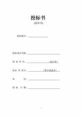 安装劳务投标书模板下载-安装劳务投标书模板-第3张图片-马瑞范文网