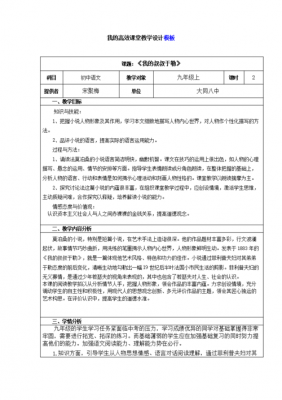 中学语文教学教案模板_中学语文教学方案设计-第2张图片-马瑞范文网