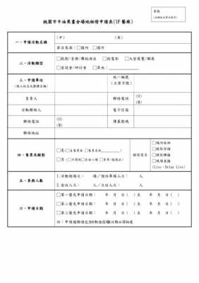  租用场地申请表模板「租用场地的申请报告」-第1张图片-马瑞范文网